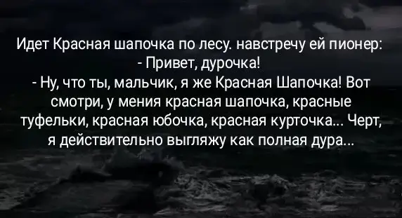 Идет Красная шапочка по лесу. навстречу ей пионер