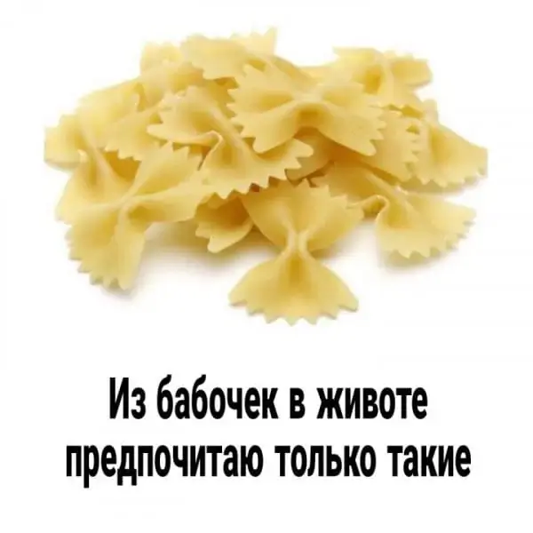 Из бабочек в животе предпочитаю только такие