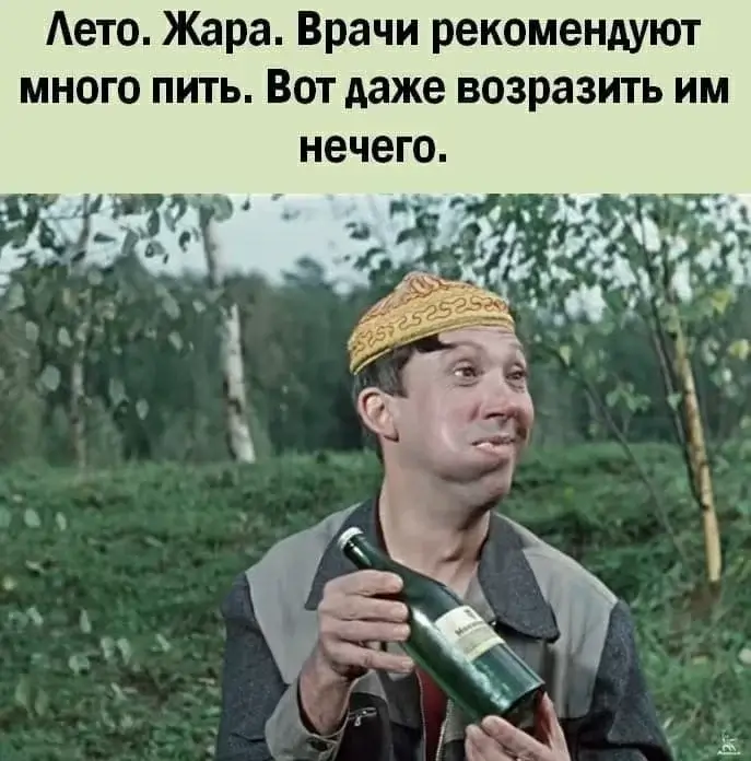 Лето. Жара. Врачи рекомендуют много пить.