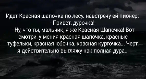 Идет Красная шапочка по лесу. навстречу ей пионер