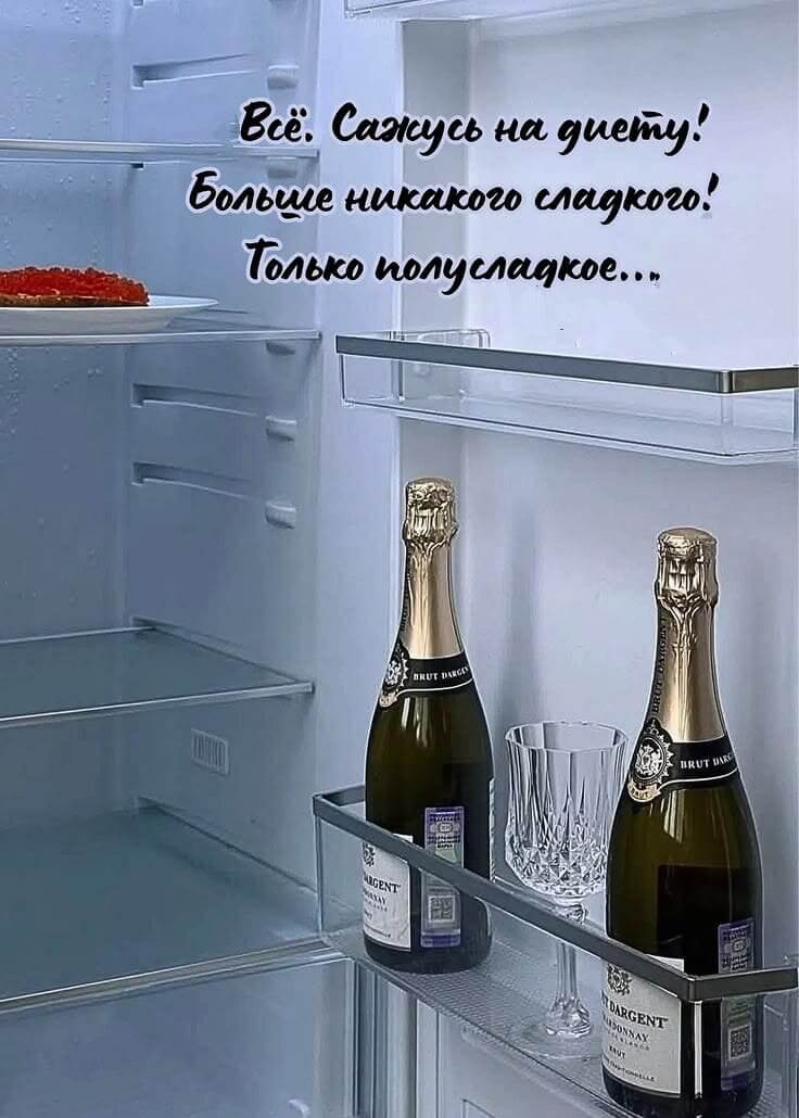 Всё. Сажусь на диету! Больше никакого сладкого! Только полусладкое...